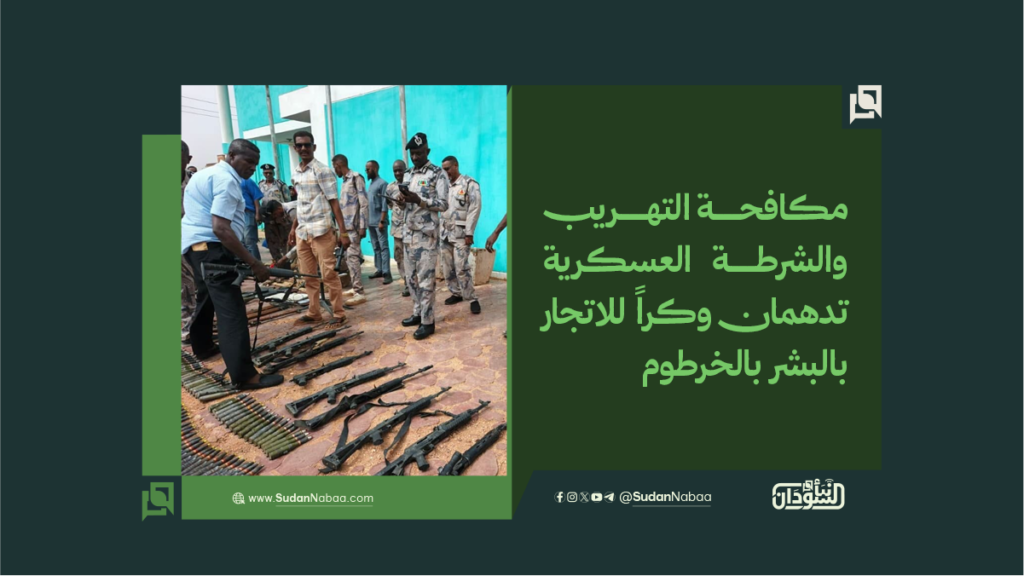 مكافحة التهريب والشرطة العسكرية تدهمان وكراً للاتجار بالبشر بالخرطوم 1 33