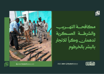 مكافحة التهريب والشرطة العسكرية تدهمان وكراً للاتجار بالبشر بالخرطوم