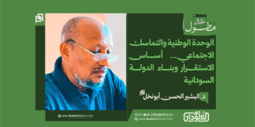 البشير الحسن أبونخل يكتب : الوحدة الوطنية والتماسك الاجتماعي... أساس الاستقرار وبناء الدولة السودانية 17 البشير الحسن أبونخل يكتب : الوحدة الوطنية والتماسك الاجتماعي… أساس الاستقرار وبناء الدولة السودانية
