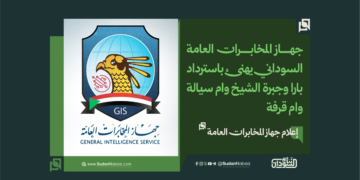 جهاز المخابرات العامة السوداني يهنئ باسترداد بارا وجبرة الشيخ وام سيالة وام قرفة