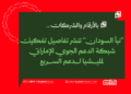 بالأرقام والشركات.. "نبأ السودان" تنشر تفاصيل تفكيك شبكة الدعم الجوي الإماراتي للدعم السريع 14 بالأرقام والشركات.. “نبأ السودان” تنشر تفاصيل تفكيك شبكة الدعم الجوي الإماراتي للدعم السريع