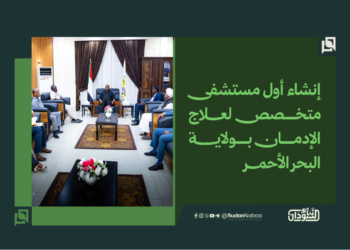 إنشاء أول مستشفى متخصص لعلاج الإدمان بولاية البحر الأحمر