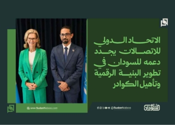 الاتحاد الدولي للاتصالات يجدد دعمه للسودان في تطوير البنية الرقمية وتأهيل الكوادر