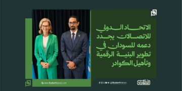 الاتحاد الدولي للاتصالات يجدد دعمه للسودان في تطوير البنية الرقمية وتأهيل الكوادر 5 الاتحاد الدولي للاتصالات يجدد دعمه للسودان في تطوير البنية الرقمية وتأهيل الكوادر