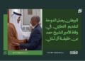 البرهان يصل الدوحة لتقديم التعازي في وفاة الأمير الشيخ حمد بن خليفة آل ثاني 14 البرهان يصل الدوحة لتقديم التعازي في وفاة الأمير الشيخ حمد بن خليفة آل ثاني
