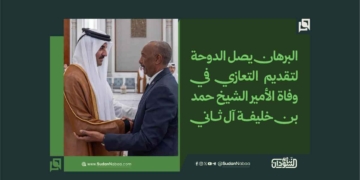 البرهان يصل الدوحة لتقديم التعازي في وفاة الأمير الشيخ حمد بن خليفة آل ثاني 1 البرهان يصل الدوحة لتقديم التعازي في وفاة الأمير الشيخ حمد بن خليفة آل ثاني