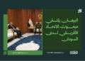 البرهان يلتقي مبعوث الاتحاد الأفريقي لدى السودان
