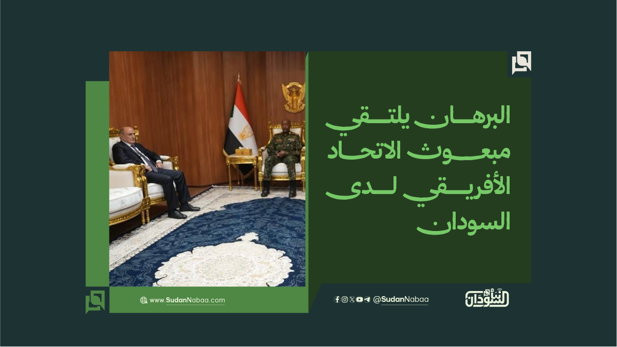 البرهان يلتقي مبعوث الاتحاد الأفريقي لدى السودان 10 البرهان يلتقي مبعوث الاتحاد الأفريقي لدى السودان
