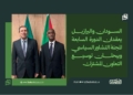 السودان والبرازيل يعقدان الدورة السابعة للجنة التشاور السياسي ويبحثان توسيع التعاون المشترك