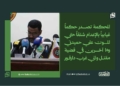 المحكمة تصدر حكماً غيابياً بالإعدام شنقاً حتي الموت علي حميدتي و15 آخرين في قضية مقتل والي غرب دارفور