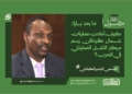 المسلمي البشير الكباشي يكتب: ما بعد بارا: كيف أعادت عمليات شمال كردفان رسم مركز الثقل العملياتي في الحرب؟