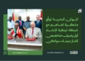 الموانئ البحرية توقّع مذكرة تفاهم مع شركة تركية لإنشاء أول رصيف متخصص للغاز بميناء سواكن