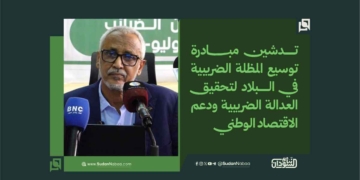 تدشين مبادرة توسيع المظلة الضريبية في البلاد لتحقيق العدالة الضريبية ودعم الاقتصاد الوطني 1 تدشين مبادرة توسيع المظلة الضريبية في البلاد لتحقيق العدالة الضريبية ودعم الاقتصاد الوطني