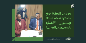 ديوان الزكاة يوقع مذكرة تفاهم لسداد ديون 300 غارم بالسجون المصرية 3 ديوان الزكاة يوقع مذكرة تفاهم لسداد ديون 300 غارم بالسجون المصرية