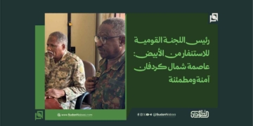 رئيس اللجنة القومية للاستنفار من الأبيض: عاصمة شمال كردفان آمنة ومطمئنة 1 رئيس اللجنة القومية للاستنفار من الأبيض: عاصمة شمال كردفان آمنة ومطمئنة