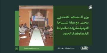 وزير الحكم الاتحادي يبحث مع هيئة المساحة القومية مشروعات الخرائط الرقمية وقضايا الحدود