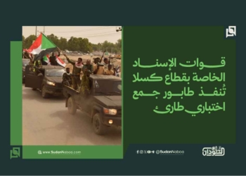 قوات الإسناد الخاصة بقطاع كسلا تُنفذ طابور جمع اختباري طارئ