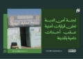 لجنة أمن الدبة تعلن قرارات أمنية عقب أحداث دامية بالمدينة