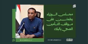 مجلس الوزراء يطمئن على موقف التأمين الصحي بالبلاد 2 مجلس الوزراء يطمئن على موقف التأمين الصحي بالبلاد