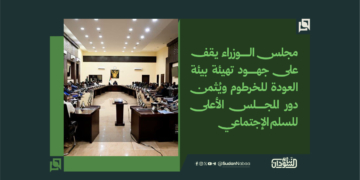 مجلس الوزراء يقف على جهود تهيئة بيئة العودة للخرطوم ويُثمن دور المجلس الأعلى للسلم الإجتماعي 1 مجلس الوزراء يقف على جهود تهيئة بيئة العودة للخرطوم ويُثمن دور المجلس الأعلى للسلم الإجتماعي