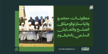 مكونات مجتمع ولاية سنار توقع ميثاق الصلح والتعايش السلمي بالخرطوم 1 مكونات مجتمع ولاية سنار توقع ميثاق الصلح والتعايش السلمي بالخرطوم