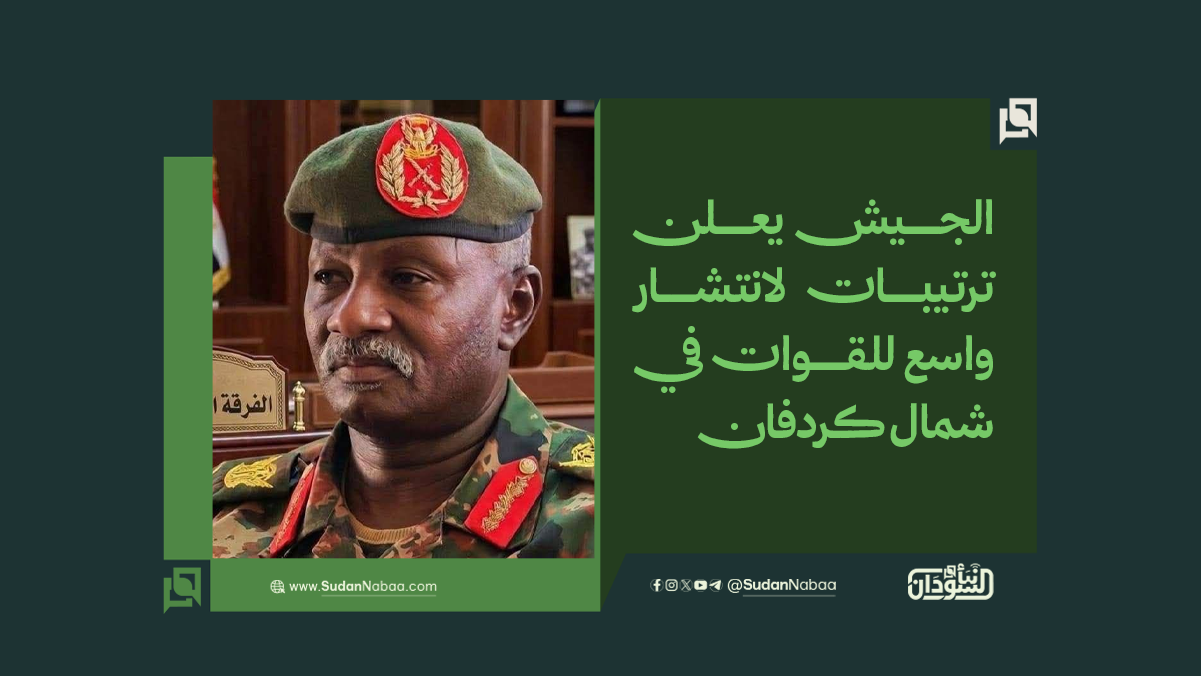 الجيش يعلن ترتيبات لانتشار واسع للقوات في شمال كردفان 10 الجيش يعلن ترتيبات لانتشار واسع للقوات في شمال كردفان