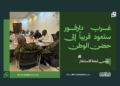 رئيس لجنة الاستنفار: غرب دارفور ستعود قريباً إلى حضن الوطن