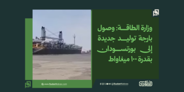 وزارة الطاقة: وصول بارجة توليد جديدة إلى بورتسودان بقدرة 100 ميغاواط 2 وزارة الطاقة: وصول بارجة توليد جديدة إلى بورتسودان بقدرة 100 ميغاواط