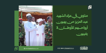مناوي في عزاء الشهيد عبد العزيز: من يهبون أرواحهم للأوطان لا يغيبون