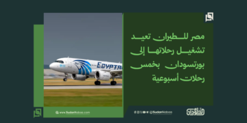 مصر للطيران تعيد تشغيل رحلاتها إلى بورتسودان بخمس رحلات أسبوعية