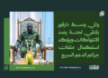 والي وسط دارفور يلتقي لجنة رصد الانتهاكات ويؤكد استكمال ملفات جرائم الدعم السريع 15 والي وسط دارفور يلتقي لجنة رصد الانتهاكات ويؤكد استكمال ملفات جرائم الدعم السريع