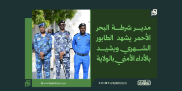 مدير شرطة البحر الأحمر يشهد الطابور الشهري ويشيد بالأداء الأمني بالولاية