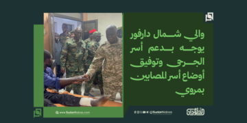 والي شمال دارفور يوجه بدعم أسر الجرحى وتوفيق أوضاع أسر المصابين بمروي 1 والي شمال دارفور يوجه بدعم أسر الجرحى وتوفيق أوضاع أسر المصابين بمروي