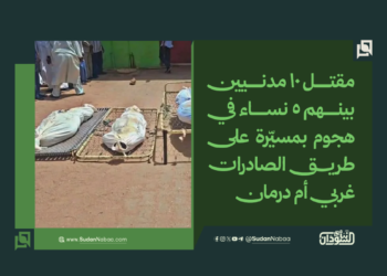 مقتل 10 مدنيين بينهم 5 نساء في هجوم بمسيّرة على طريق الصادرات غربي أم درمان 19 مقتل 10 مدنيين بينهم 5 نساء في هجوم بمسيّرة على طريق الصادرات غربي أم درمان