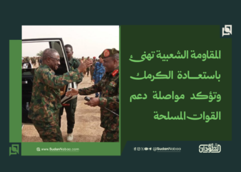 المقاومة الشعبية تهنئ باستعادة الكرمك وتؤكد مواصلة دعم القوات المسلحة 18 المقاومة الشعبية تهنئ باستعادة الكرمك وتؤكد مواصلة دعم القوات المسلحة