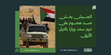 الجيش يعلن صد هجوم على ديم سعد ويارا بالنيل الأزرق 4 الجيش يعلن صد هجوم على ديم سعد ويارا بالنيل الأزرق