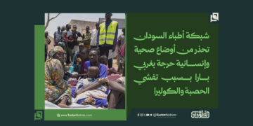 شبكة أطباء السودان تحذر من أوضاع صحية وإنسانية حرجة بغربي بارا بسبب تفشي الحصبة والكوليرا 1 شبكة أطباء السودان تحذر من أوضاع صحية وإنسانية حرجة بغربي بارا بسبب تفشي الحصبة والكوليرا