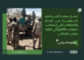 حكومة السودان: نحمل حركة المتمرد الحلو المسؤولية عن المجازر والانتهاكات التي استهدفت مكونات (الأطورو) في كاودا بجنوب كردفان