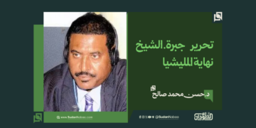 د.حسن محمد صالح… يكتب : تحرير جبرة.الشيخ نهاية المليشيا