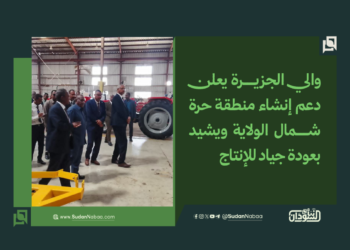 والي الجزيرة يعلن دعم إنشاء منطقة حرة شمال الولاية ويشيد بعودة جياد للإنتاج 18 والي الجزيرة يعلن دعم إنشاء منطقة حرة شمال الولاية ويشيد بعودة جياد للإنتاج
