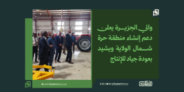 والي الجزيرة يعلن دعم إنشاء منطقة حرة شمال الولاية ويشيد بعودة جياد للإنتاج 2 والي الجزيرة يعلن دعم إنشاء منطقة حرة شمال الولاية ويشيد بعودة جياد للإنتاج