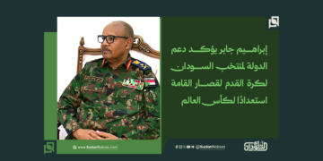 إبراهيم جابر يؤكد دعم الدولة لمنتخب السودان لكرة القدم لقصار القامة استعدادًا لكأس العالم