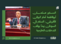 السفير عثمان أبوفاطمة أمام البرلمان الأفريقي: السلام في السودان يبدأ بوقف التدخلات الخارجية