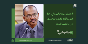 عمار العركي… يكتب : البرهان يتحرك في خط النار… وقائد المليشيا يتحدث من خلف الستار