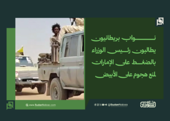 نواب بريطانيون يطالبون رئيس الوزراء بالضغط على الإمارات لمنع هجوم على الأبيض 12 نواب بريطانيون يطالبون رئيس الوزراء بالضغط على الإمارات لمنع هجوم على الأبيض