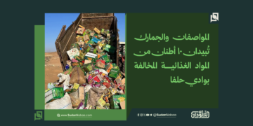 المواصفات والجمارك تُبيدان 10 أطنان من المواد الغذائية المخالفة بوادي حلفا 4 المواصفات والجمارك تُبيدان 10 أطنان من المواد الغذائية المخالفة بوادي حلفا