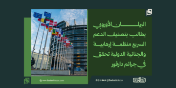 البرلمان الأوروبي يطالب بتصنيف الدعم السريع منظمة إرهابية والجنائية الدولية تحقق في جرائم دارفور 3 البرلمان الأوروبي يطالب بتصنيف الدعم السريع منظمة إرهابية والجنائية الدولية تحقق في جرائم دارفور