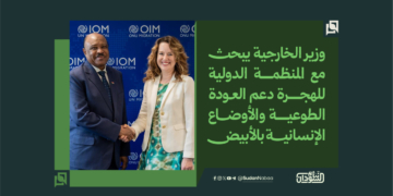وزير الخارجية يبحث مع المنظمة الدولية للهجرة دعم العودة الطوعية والأوضاع الإنسانية بالأبيض