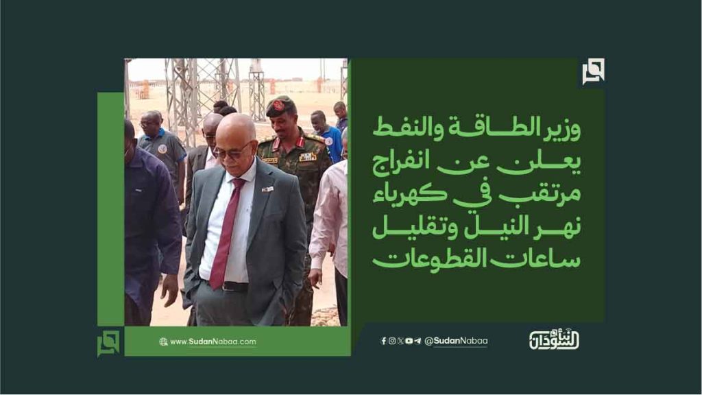 وزير الطاقة والنفط يعلن عن انفراج مرتقب في كهرباء نهر النيل وتقليل ساعات القطوعات