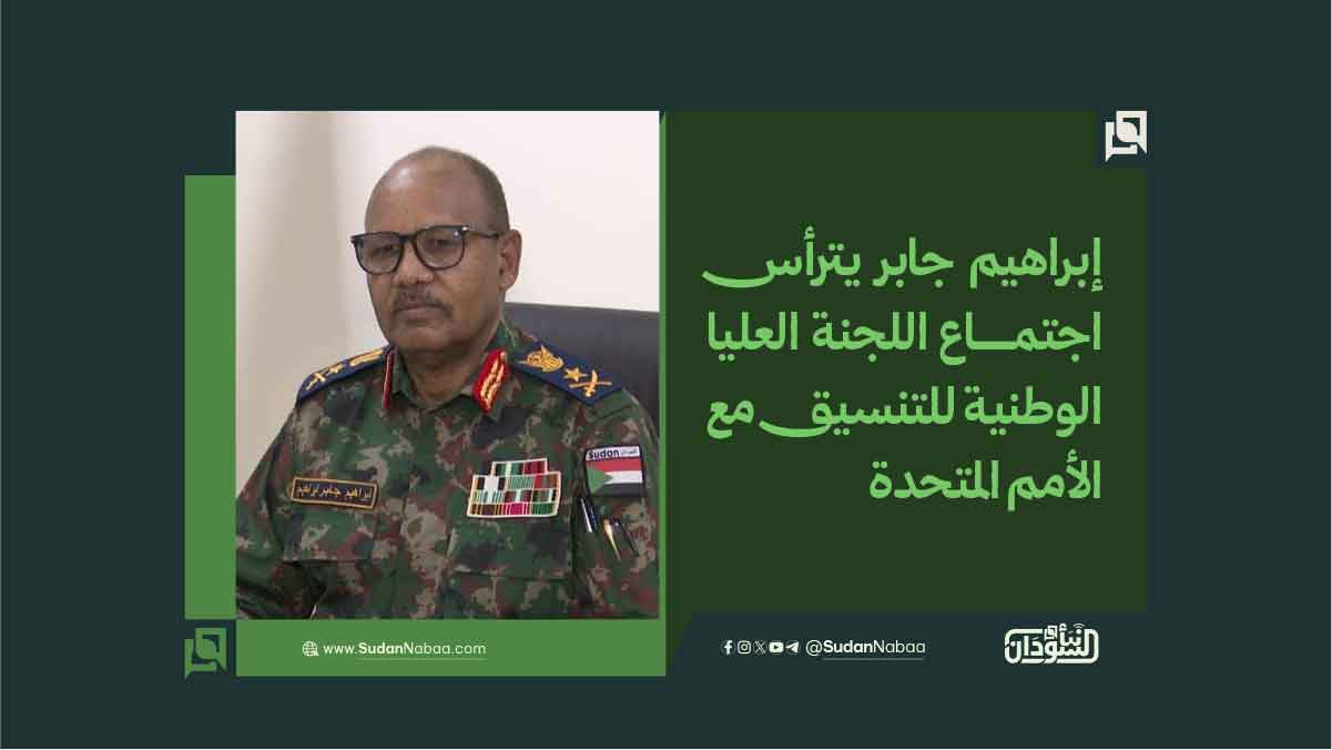 إبراهيم جابر يترأس اجتماع اللجنة العليا الوطنية للتنسيق مع الأمم المتحدة 10 إبراهيم جابر يترأس اجتماع اللجنة العليا الوطنية للتنسيق مع الأمم المتحدة